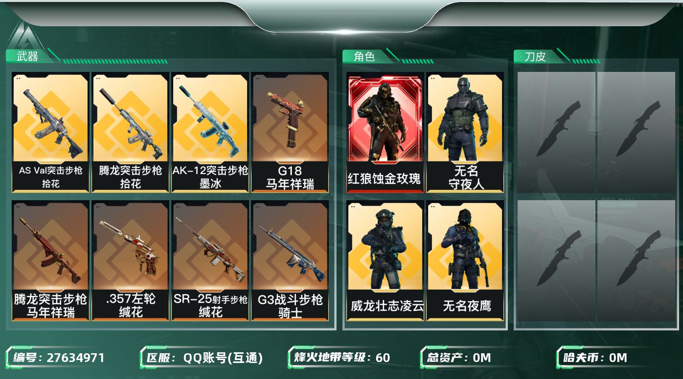 三角洲行动账号QQ[27634971]总资产:185.7M 5干员外观  17传说枪械 哈夫币:60.623K 不可二