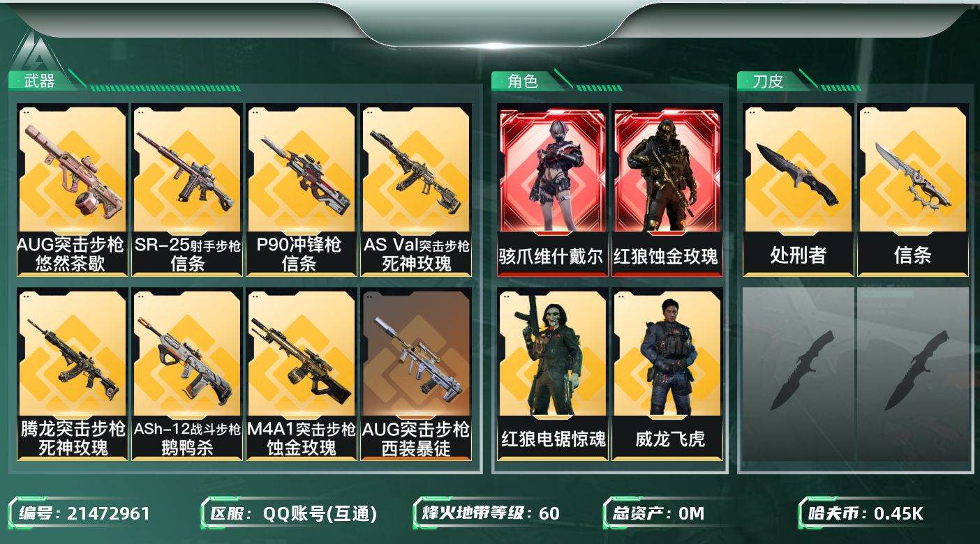三角洲行动账号QQ[21472961]总资产:368M 5干员外观 2近战传说 41传说枪械 哈夫币:454.119K