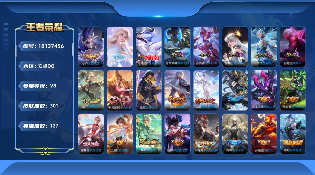 WZQM4269474王者荣耀账号详情图20 WZQM4269474王者荣耀账号详情图20