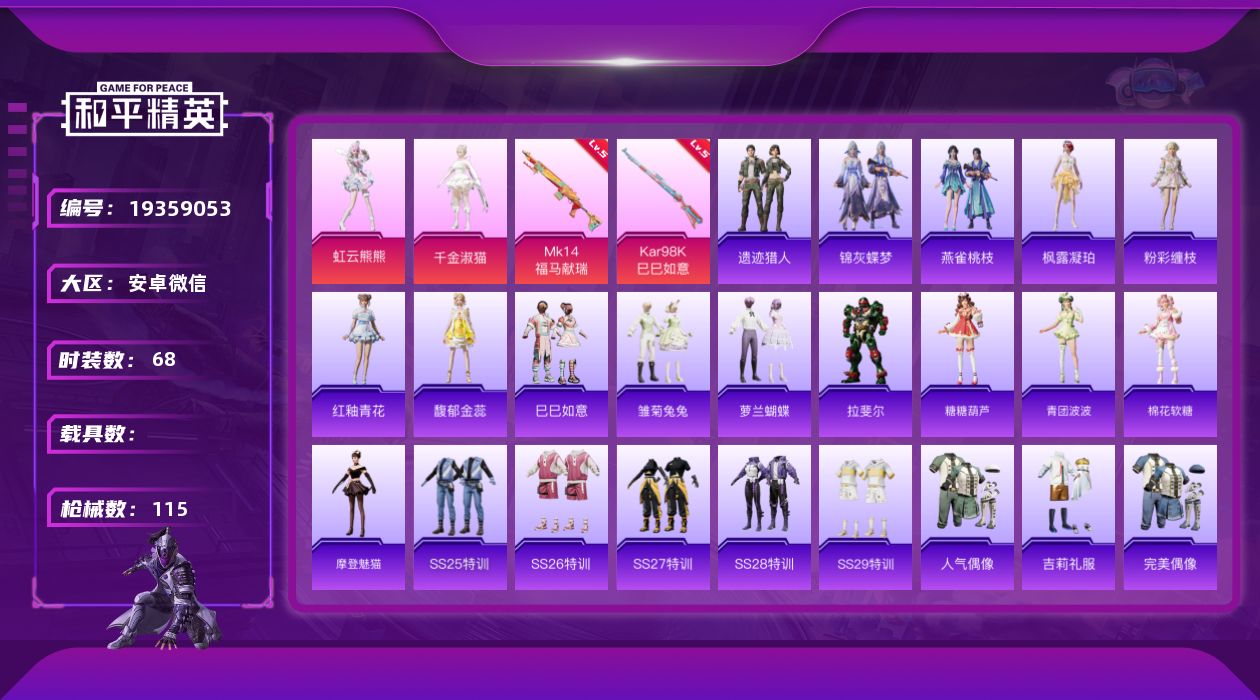 和平精英账号安卓微信W16713   可立即换绑无需挂单养号   安卓微信-2粉装-2特效枪-1粉色飞行器-29274热