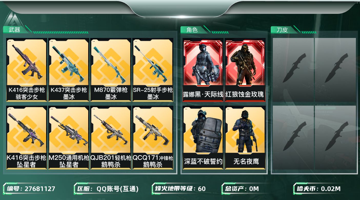 三角洲行动账号QQ[27681127]总资产(M)：254.3 哈夫币(K)：29683 三角币：26 三角券：520