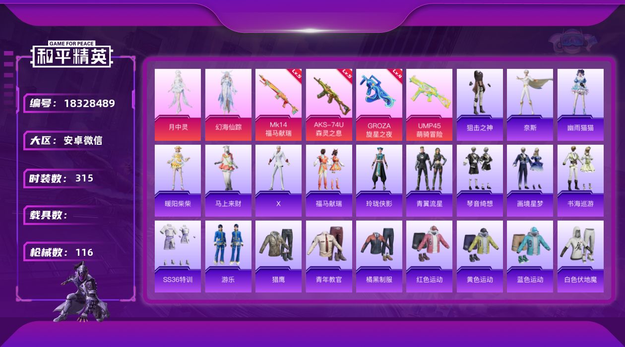 和平精英账号安卓微信[18328489]4粉装 4特效枪 2印记 可二次 可修改实名 
【热门装扮】月中灵,幻海仙踪
【