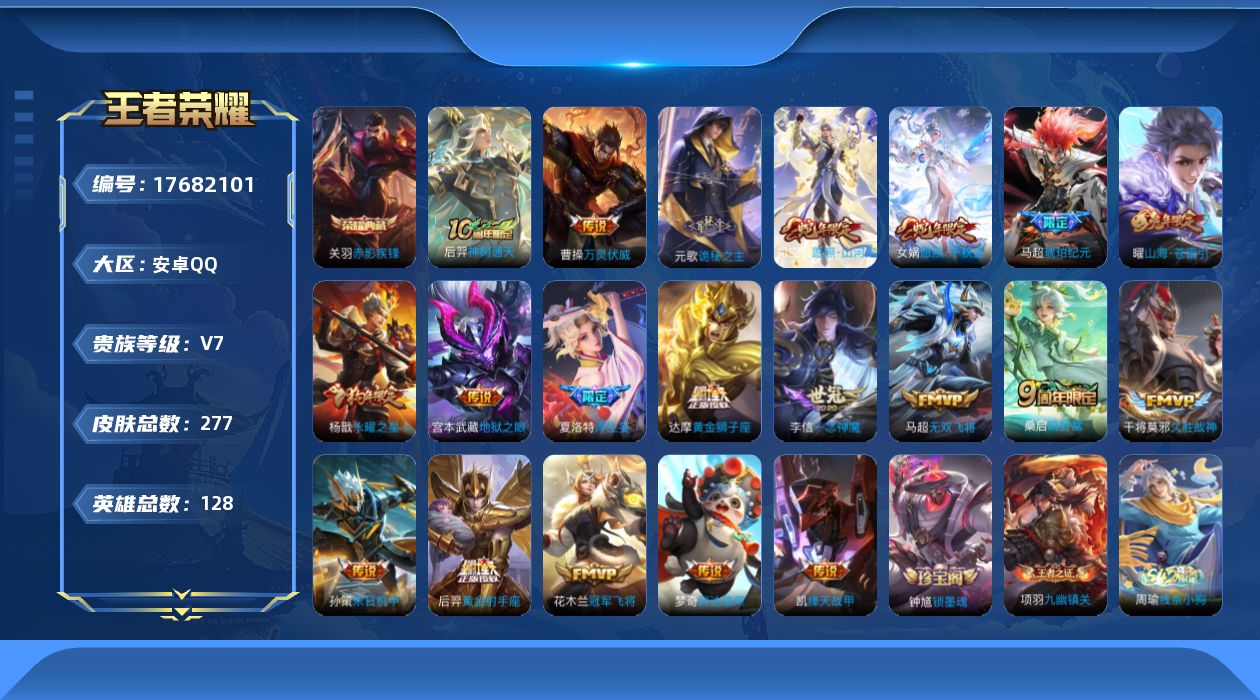 WZQM4234865王者荣耀账号详情图18