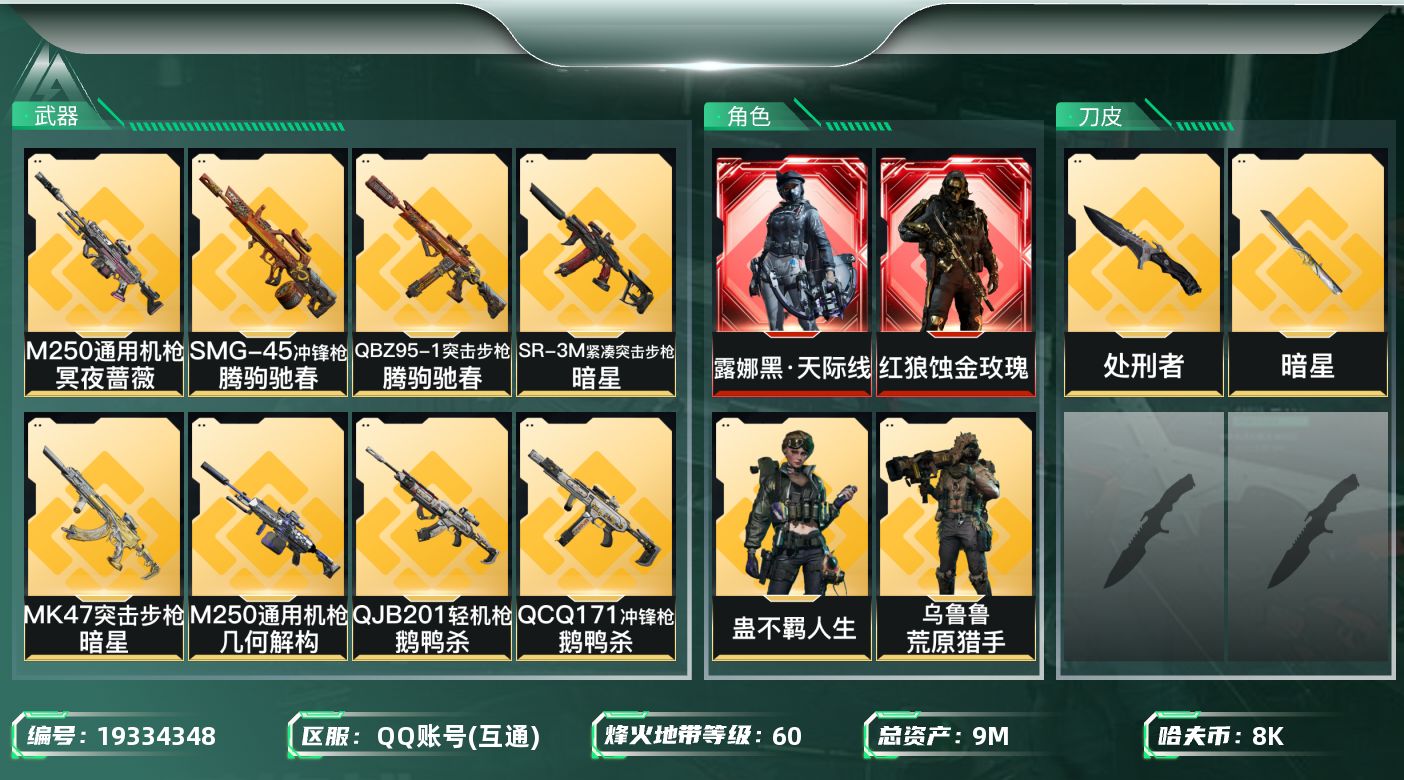 三角洲行动账号QQ【5504】9m总资产-8k哈夫币-60烽火等级-铂金-34战场等级-军士长
【干员外观】：红狼-蚀