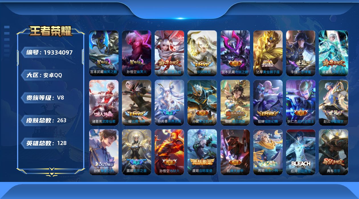 WZQM4337719王者荣耀账号详情图17