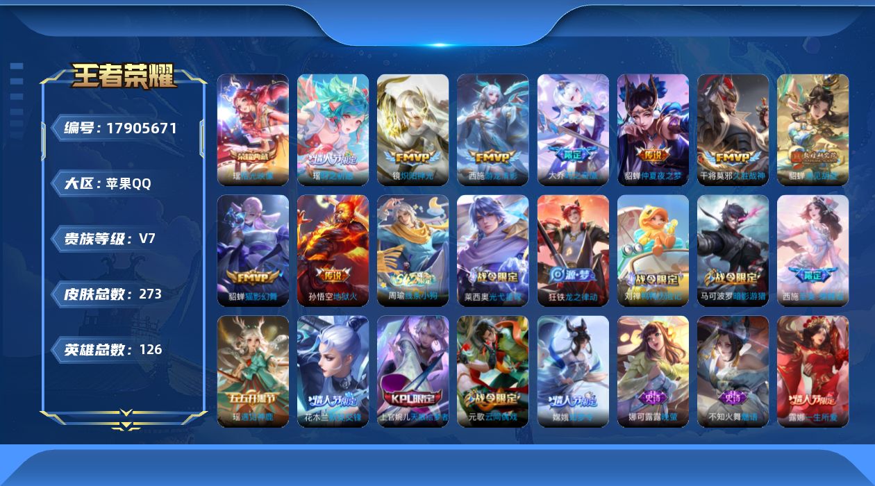 WZQM4252688王者荣耀账号详情图17