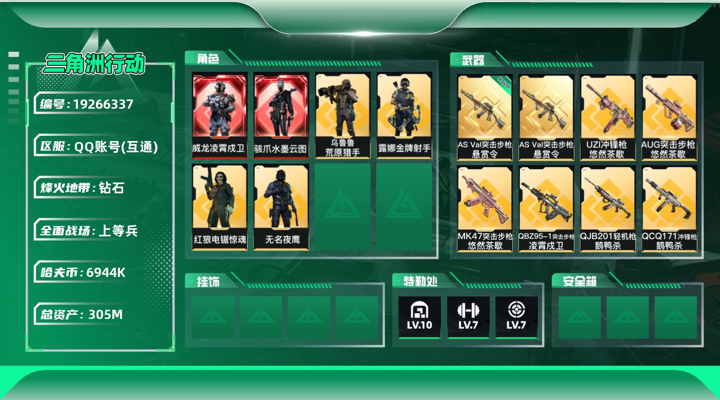 SJZQM4109179三角洲行动账号详情图32