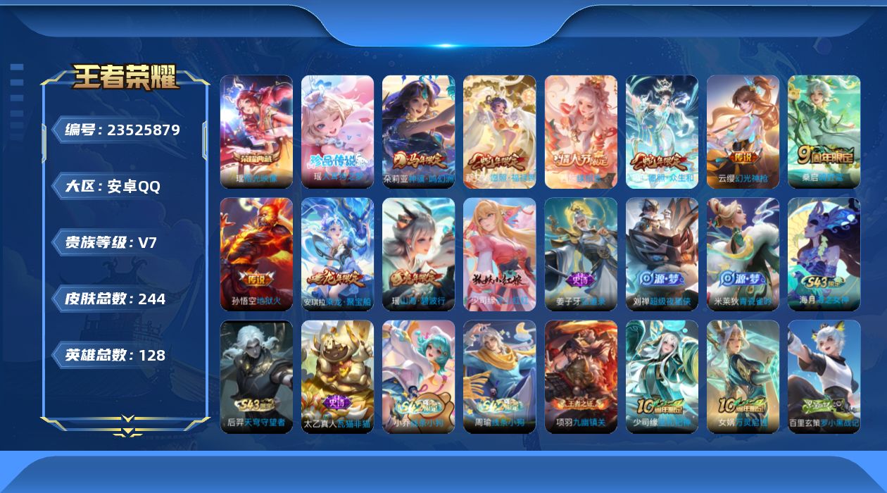 WZQM4502368王者荣耀账号详情图23