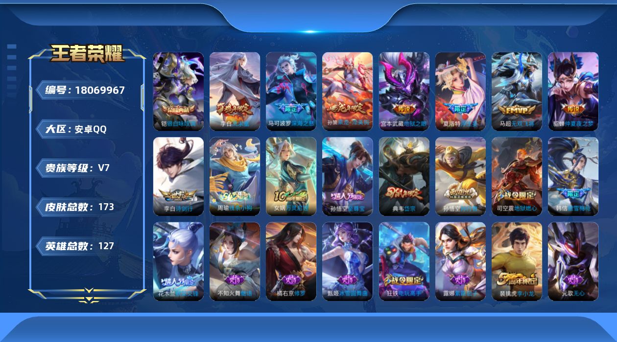 WZQM4269306王者荣耀账号详情图16