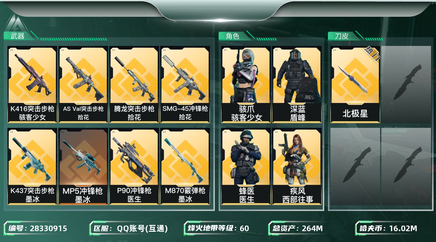 三角洲行动账号QQ[28330915]【8267】264m总资产-16027k哈夫币-60烽火等级-青铜-29战场等级