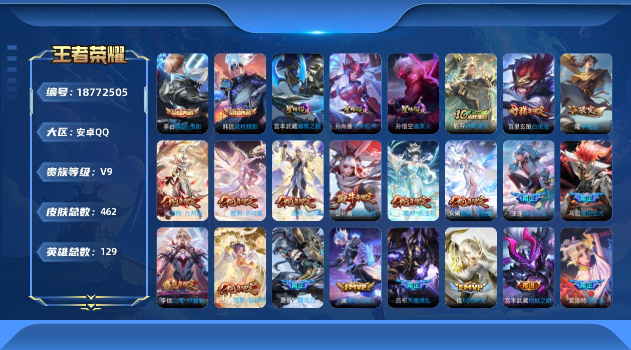 WZQM4311067王者荣耀账号详情图21 WZQM4311067王者荣耀账号详情图21