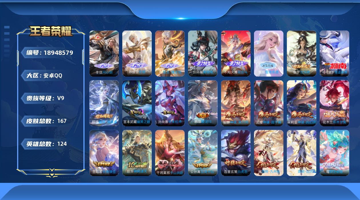 王者荣耀账号安卓QQ[18948579]【小魔方 金标朵莉亚 金标元流之子 金标苏烈】贵族等级: V9 英雄数: 124