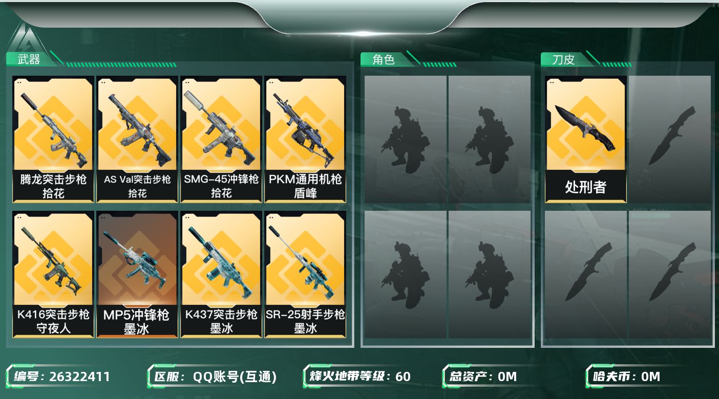 三角洲行动账号QQ[]总资产:112.2M 1近战传说 13传说枪械 哈夫币:7.560K 不可二次 不可修改实名  