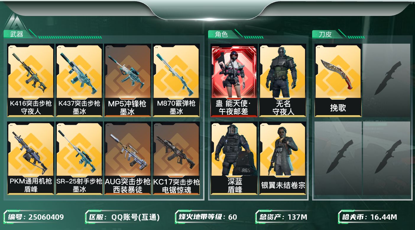 三角洲行动账号QQ【kysjz1145】137m总资产-16442k哈夫币-60烽火等级-黄金-50战场等级-统帅
【