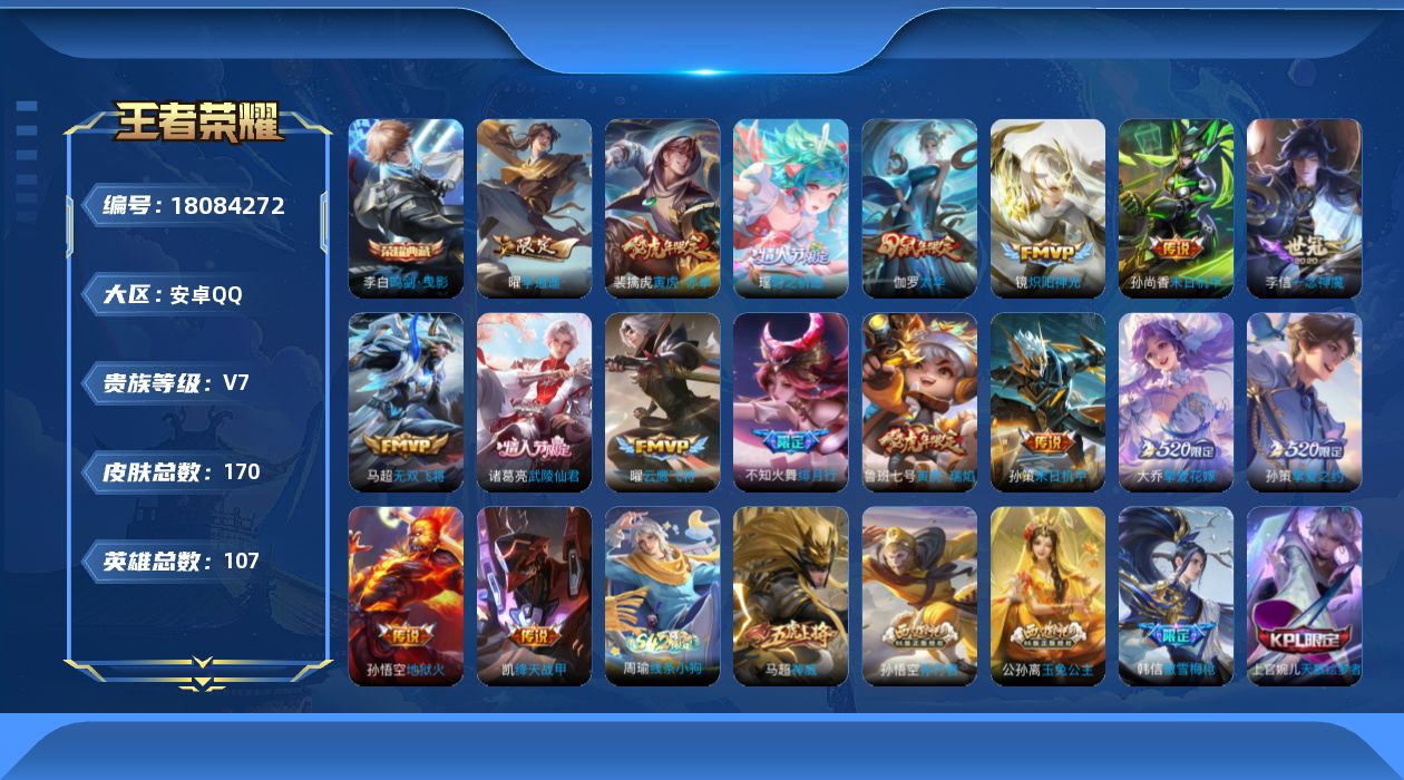 王者荣耀账号安卓QQ0APDSY可二次"水晶1传说17优质限定29
qq钱包已注销 信用分合格 
水晶皮肤：鸣剑·曳