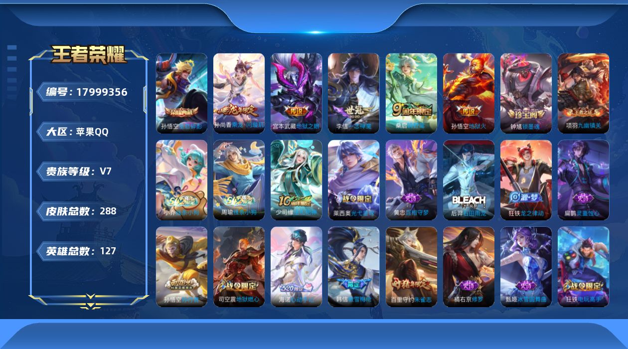 WZQM4259756王者荣耀账号详情图17 WZQM4259756王者荣耀账号详情图17