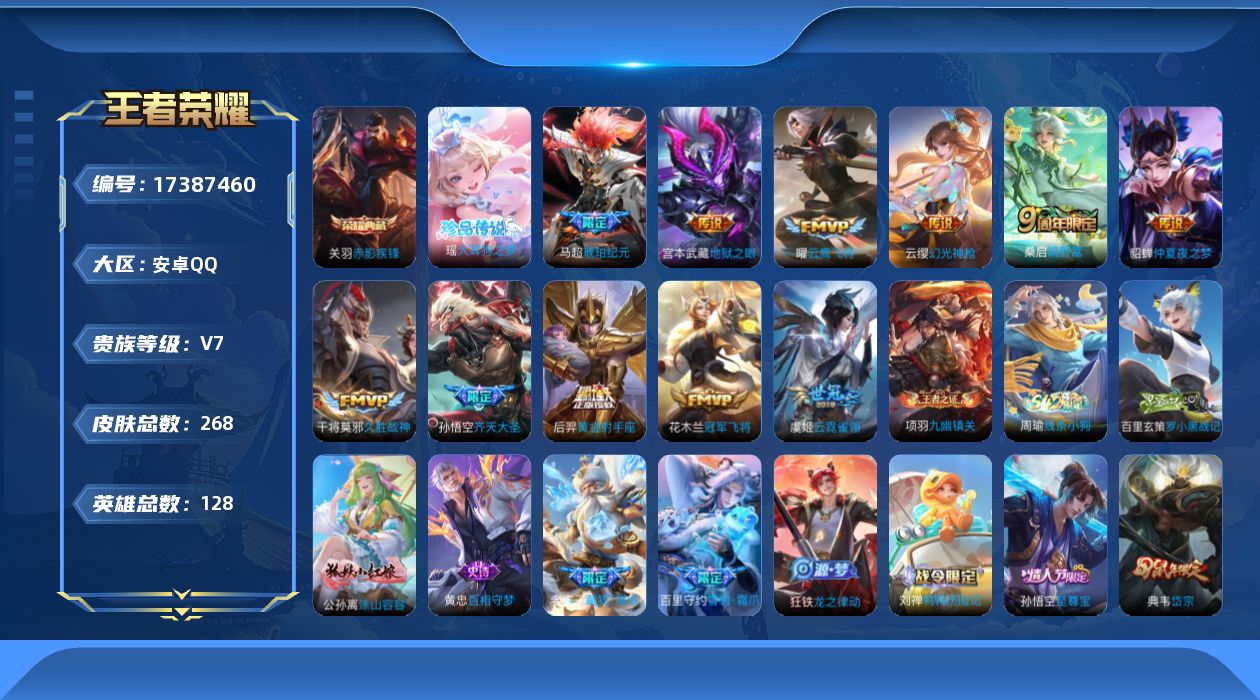 WZQM4206540王者荣耀账号详情图24