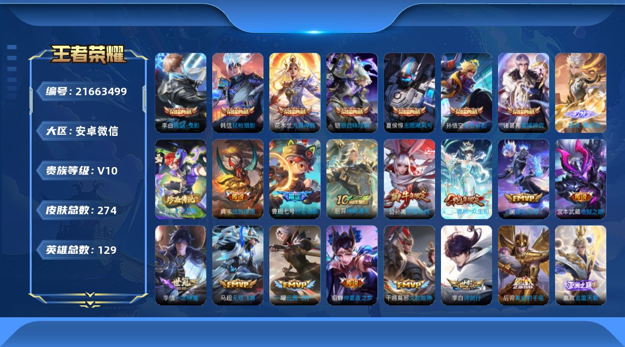 WZQM4424655王者荣耀账号详情图17 WZQM4424655王者荣耀账号详情图17