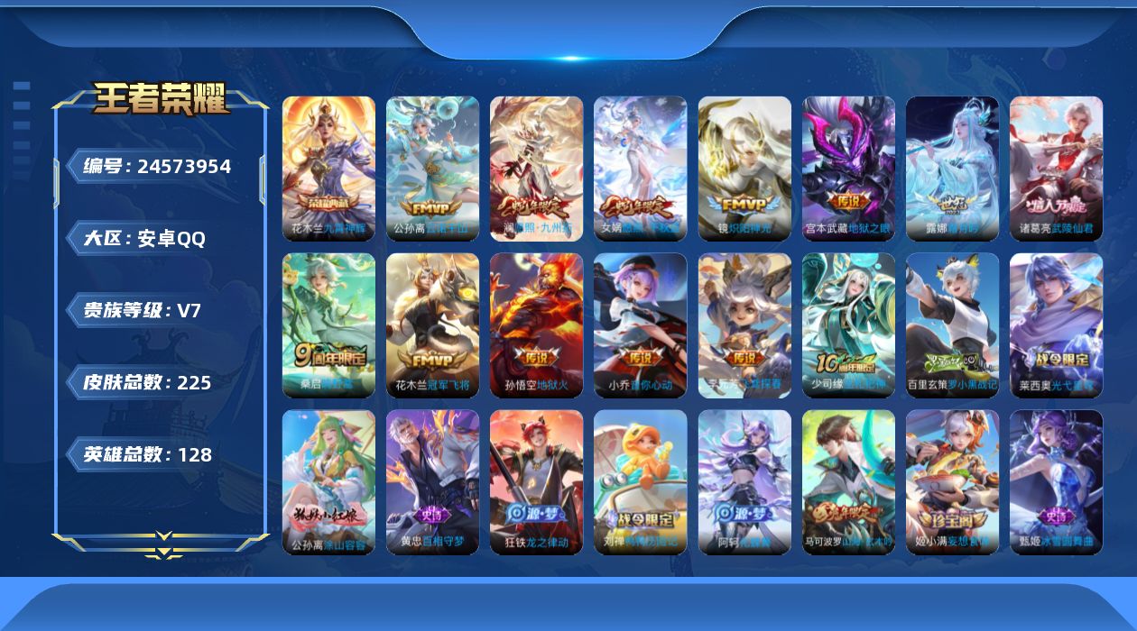 WZQM4553761王者荣耀账号详情图18