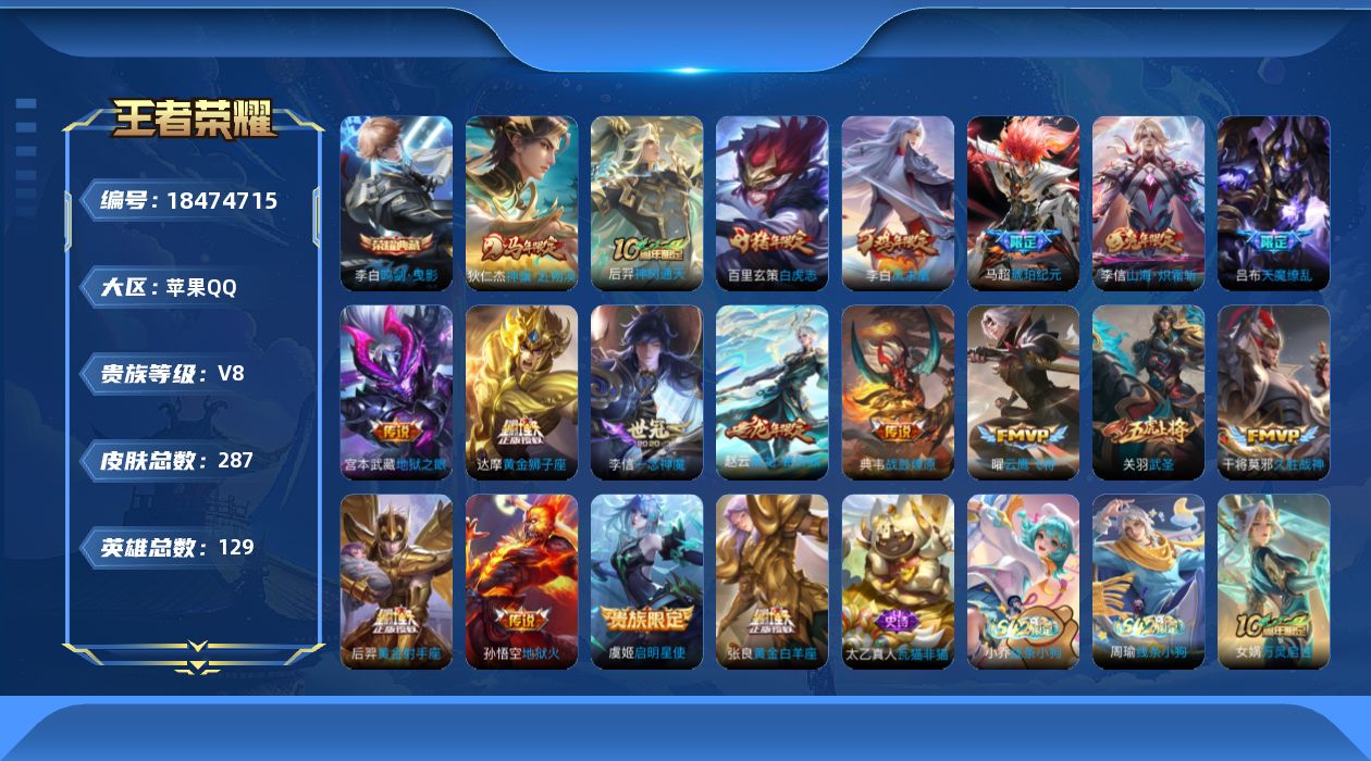WZQM4288875王者荣耀账号详情图14 WZQM4288875王者荣耀账号详情图14