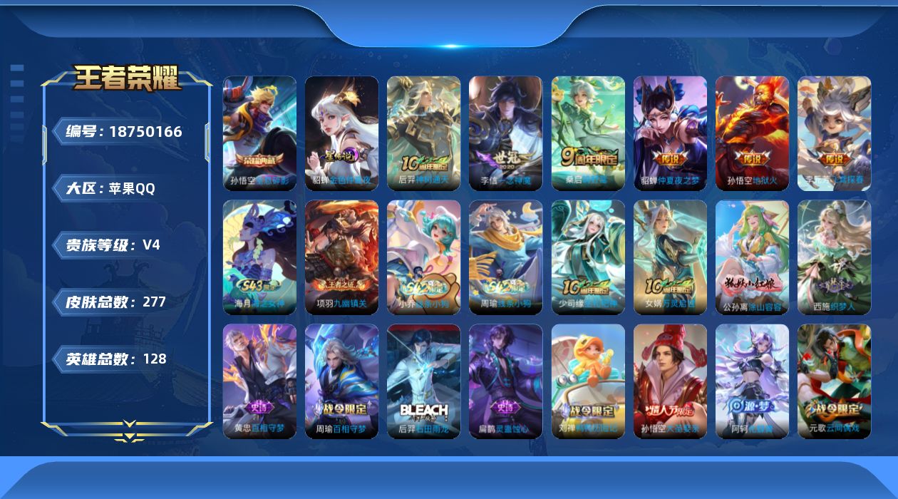 WZQM4310202王者荣耀账号详情图18