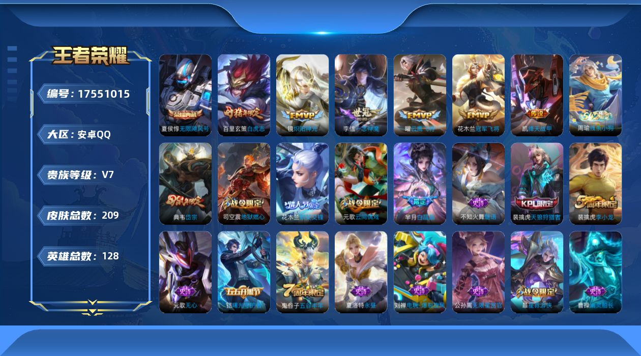 WZQM4227470王者荣耀账号详情图19 WZQM4227470王者荣耀账号详情图19