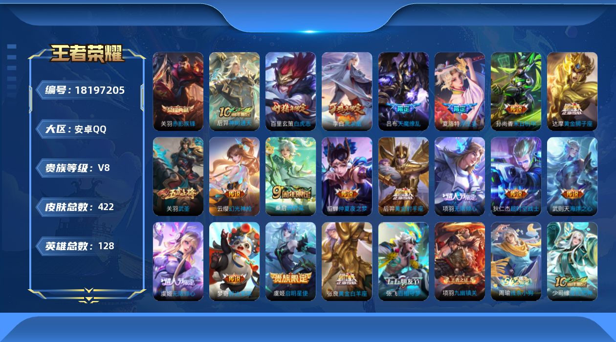 王者荣耀账号安卓QQ0ALR6U可二次409皮肤水晶2传说19优质限定30
信用分正常 钱包已注销 对抗路30段
水