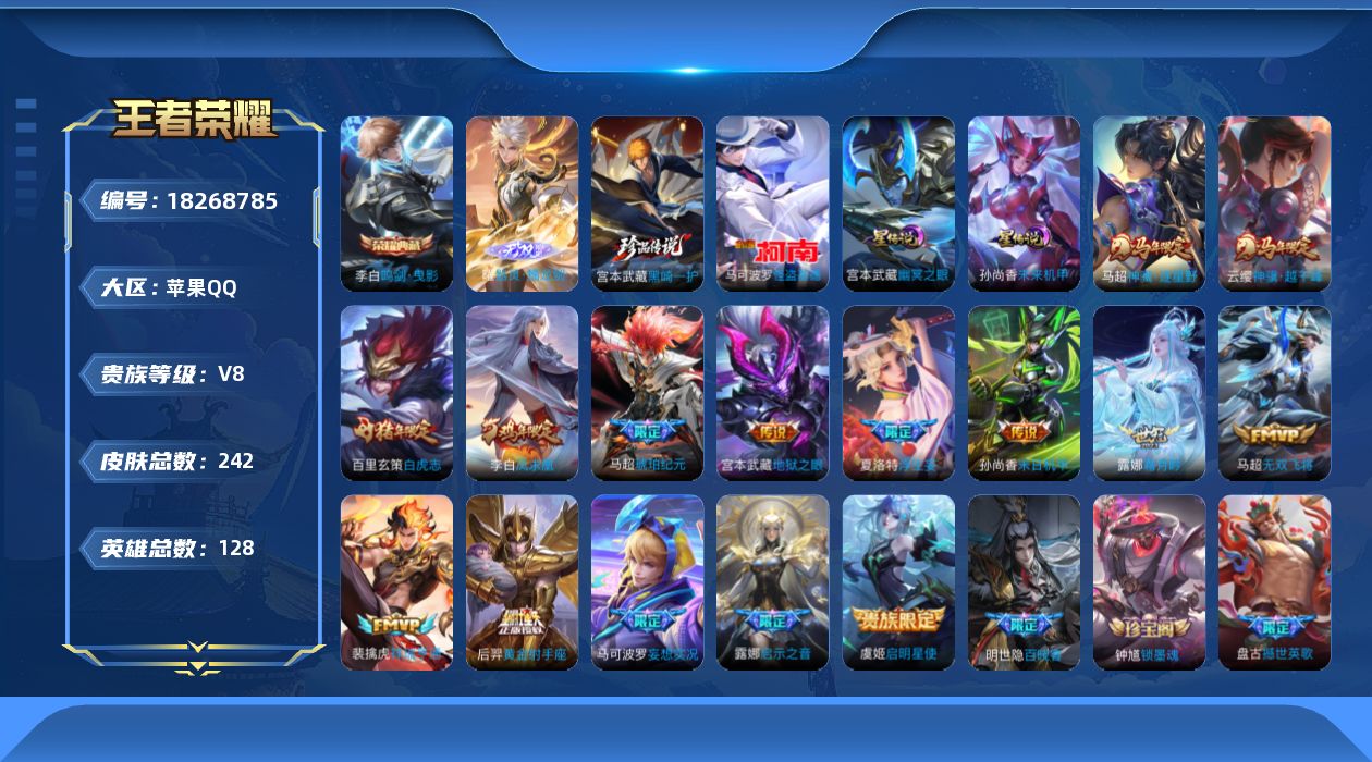 王者荣耀账号苹果QQ[18268785]【金标马超】实名: 可修改 贵族等级: V8 英雄数: 128 皮肤数: 242