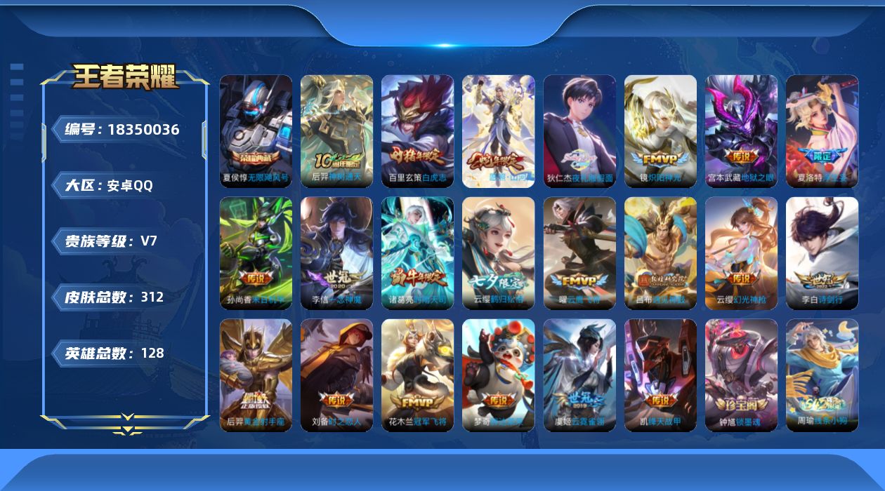 WZQM4289615王者荣耀账号详情图14