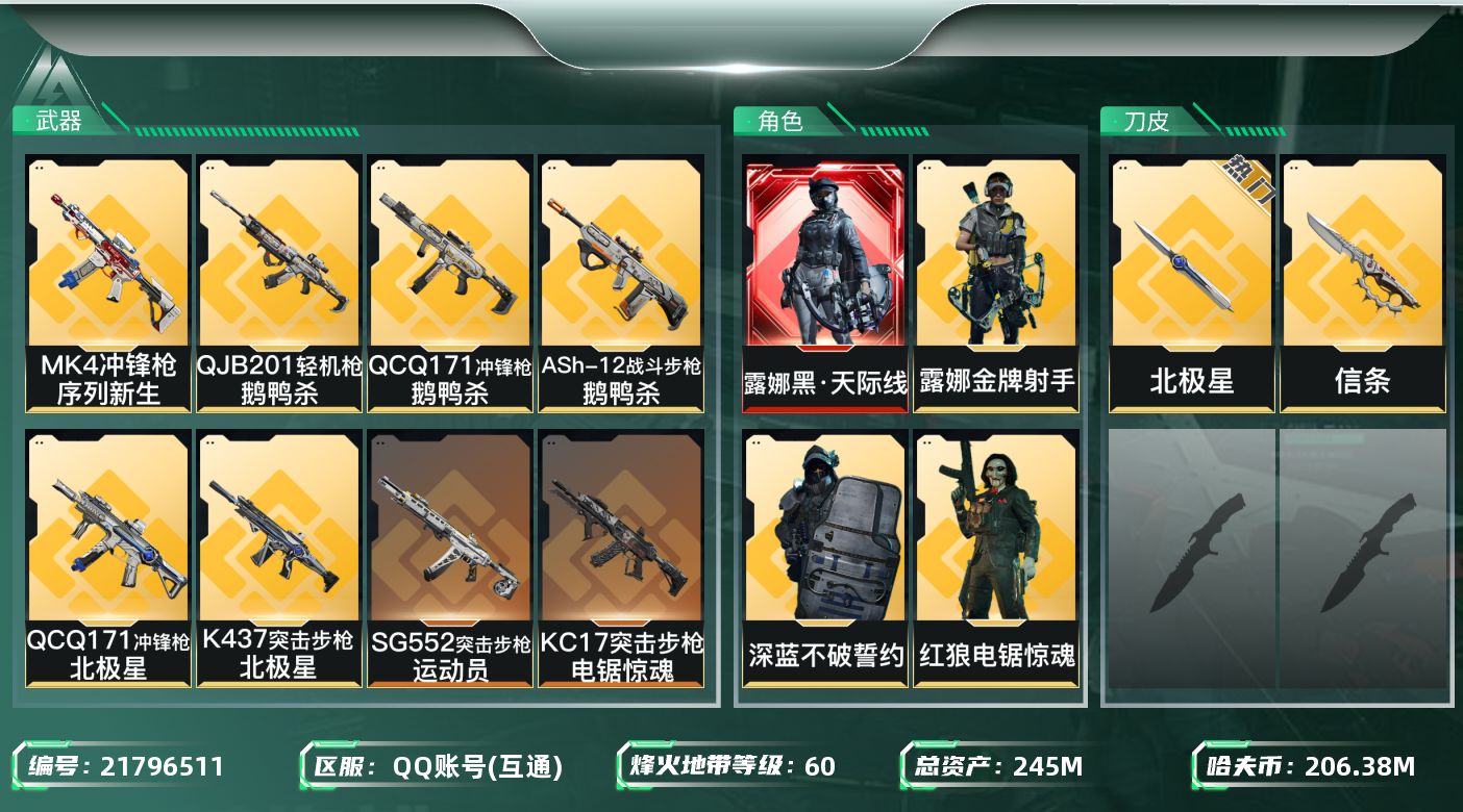 三角洲行动账号QQ【wf880】wf880 总资产246.5M 流动217.3M 1红 2刀 5金 黑天际线 北极星 