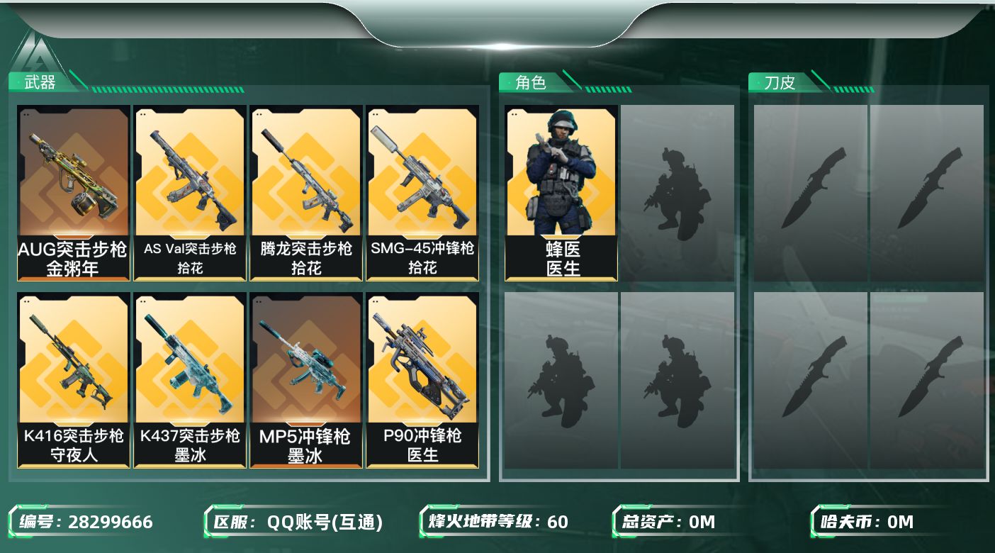 三角洲行动账号QQ[28299666]总资产:183.9M 1干员外观  18传说枪械 哈夫币:745.862K 可二