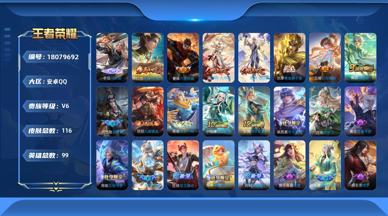 王者荣耀账号安卓QQ0B92S8不可二次V6"""无双1传说7优质限定8
钱包已注销、信用分正常、无设备脸
无双皮肤