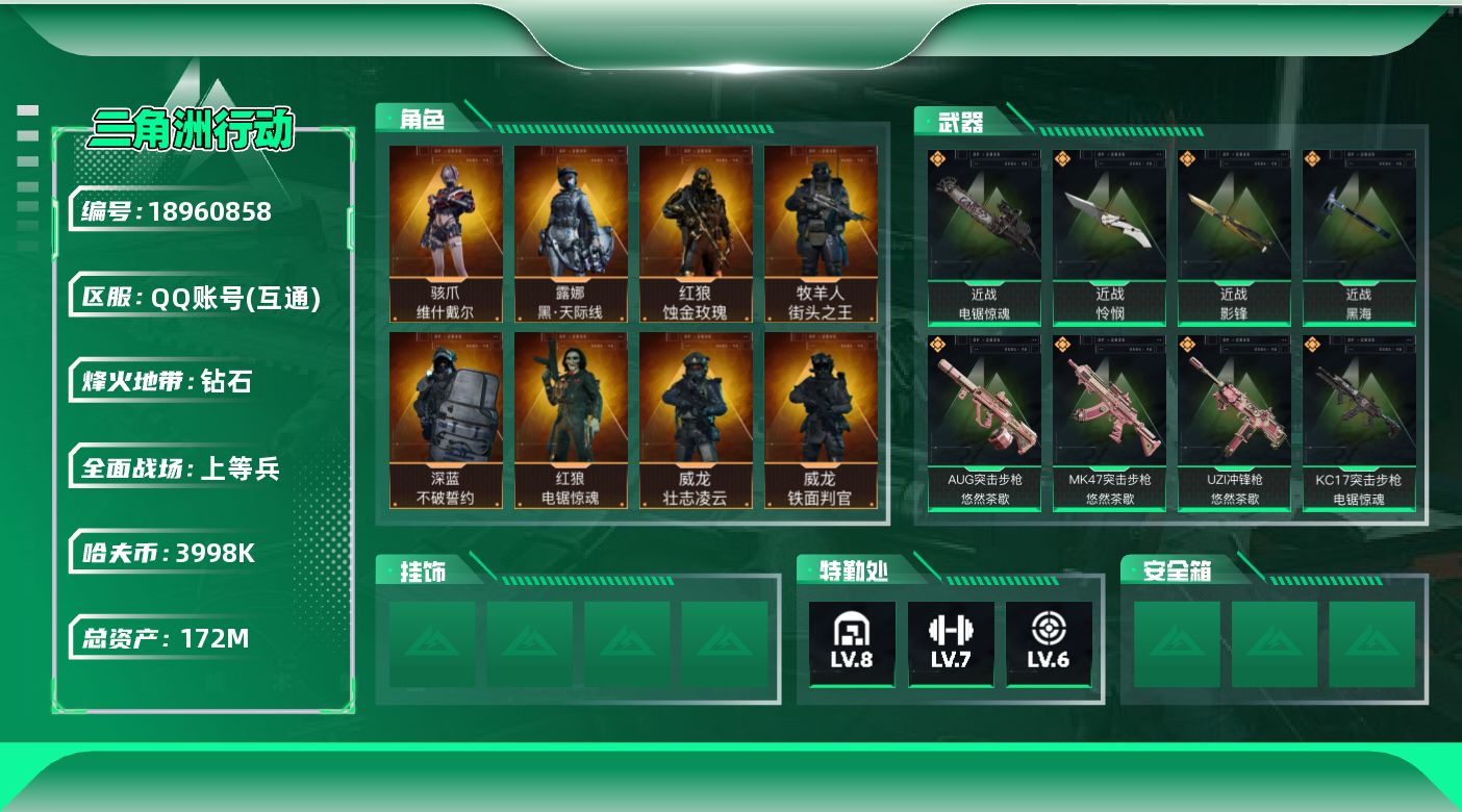 SJZQM4109484三角洲行动账号详情图11