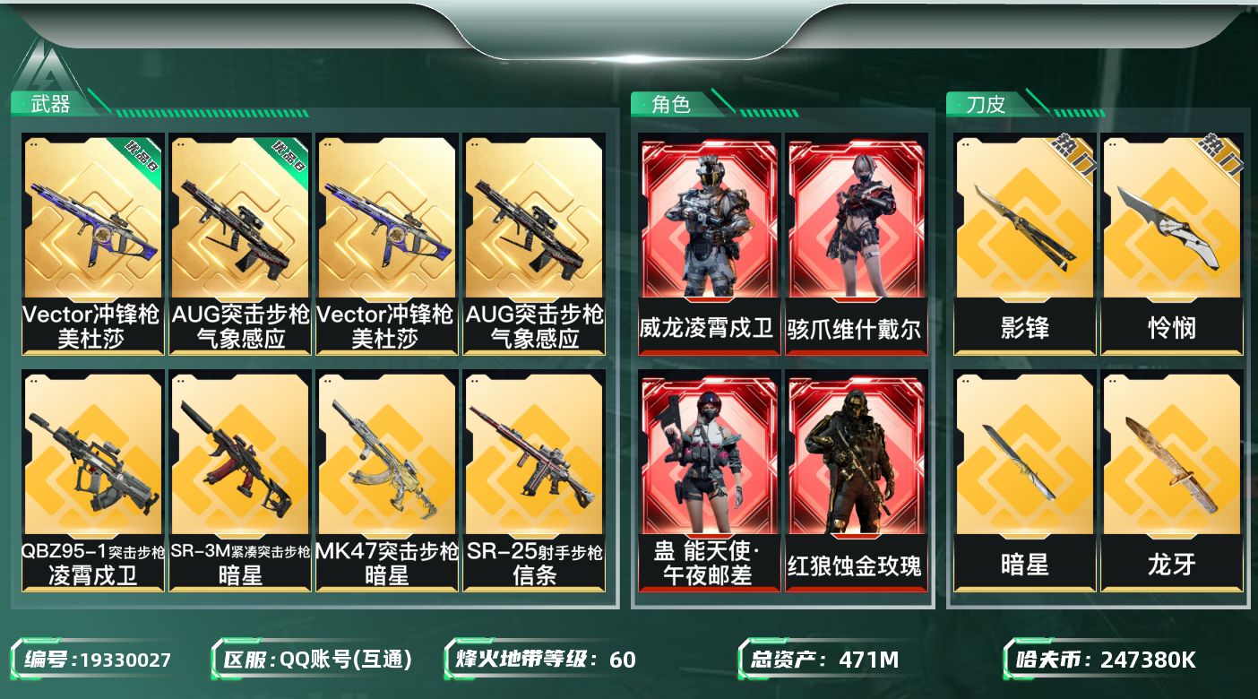 SJZQM4109899三角洲行动账号详情图23