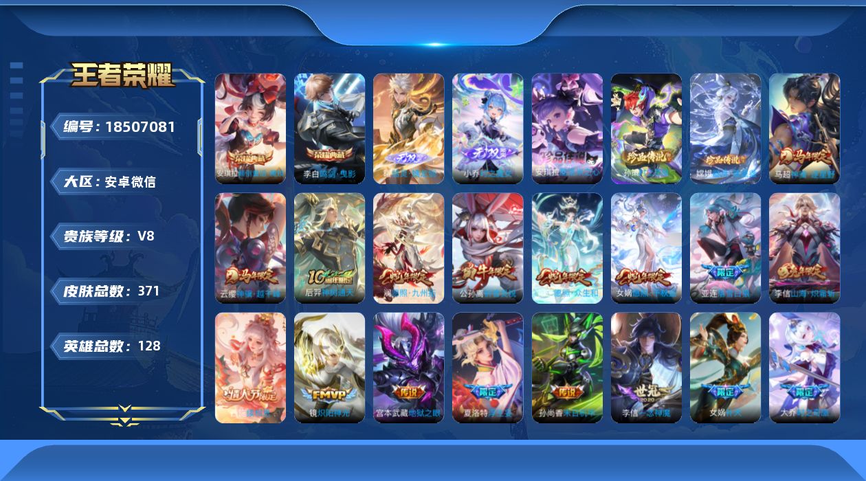 WZQM4290725王者荣耀账号详情图18