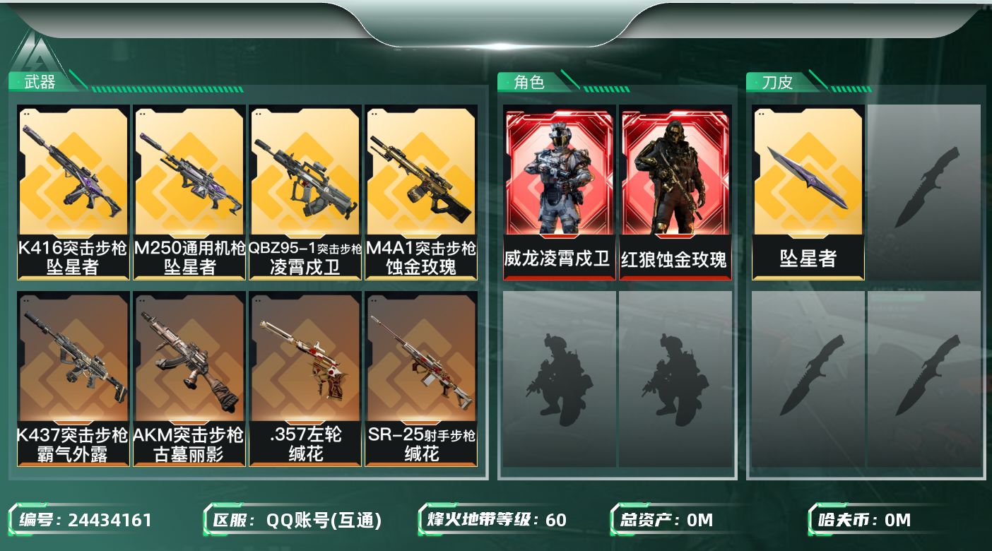 三角洲行动账号QQ[24434161]总资产:165.3M 2干员外观 1近战传说 15传说枪械 哈夫币:105.73