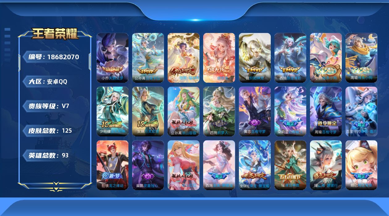 WZQM4304723王者荣耀账号详情图19