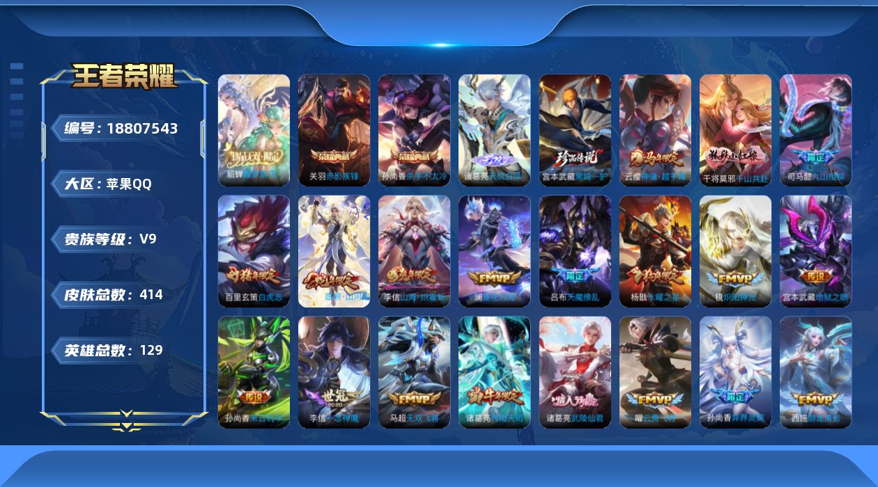 WZQM4312910王者荣耀账号详情图24 WZQM4312910王者荣耀账号详情图24