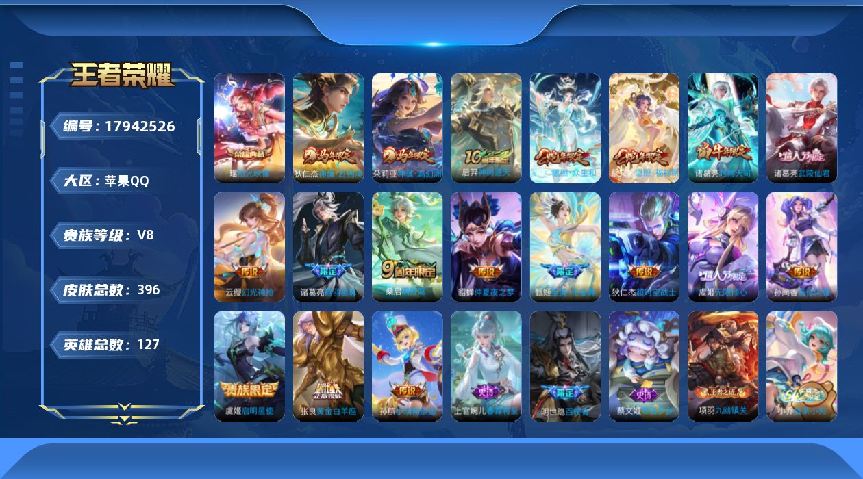 王者荣耀账号苹果QQ0B9GWX可二次游走50段中路45段396皮肤水晶1女号传说18优质限定29
信用分合格 钱包已
