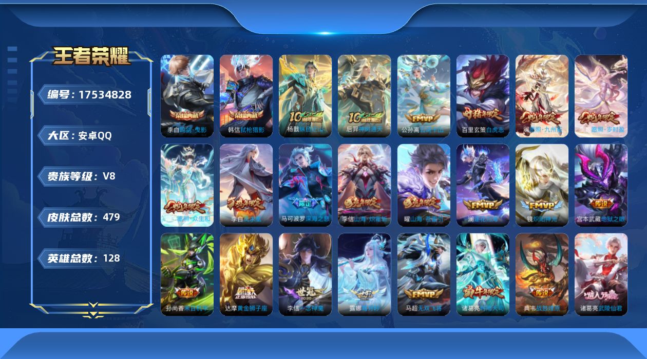 王者荣耀账号安卓QQ0AQA2J可二次471皮肤水晶2传说33优质限定23
qq钱包已注销 信用分合格
水晶皮肤：鸣