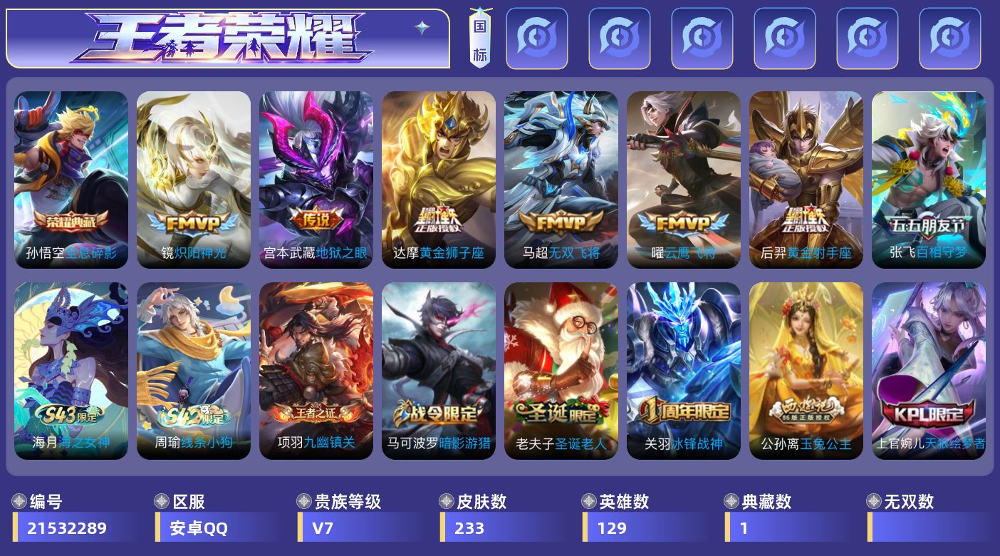 WZQM4418885王者荣耀账号详情图15 WZQM4418885王者荣耀账号详情图15