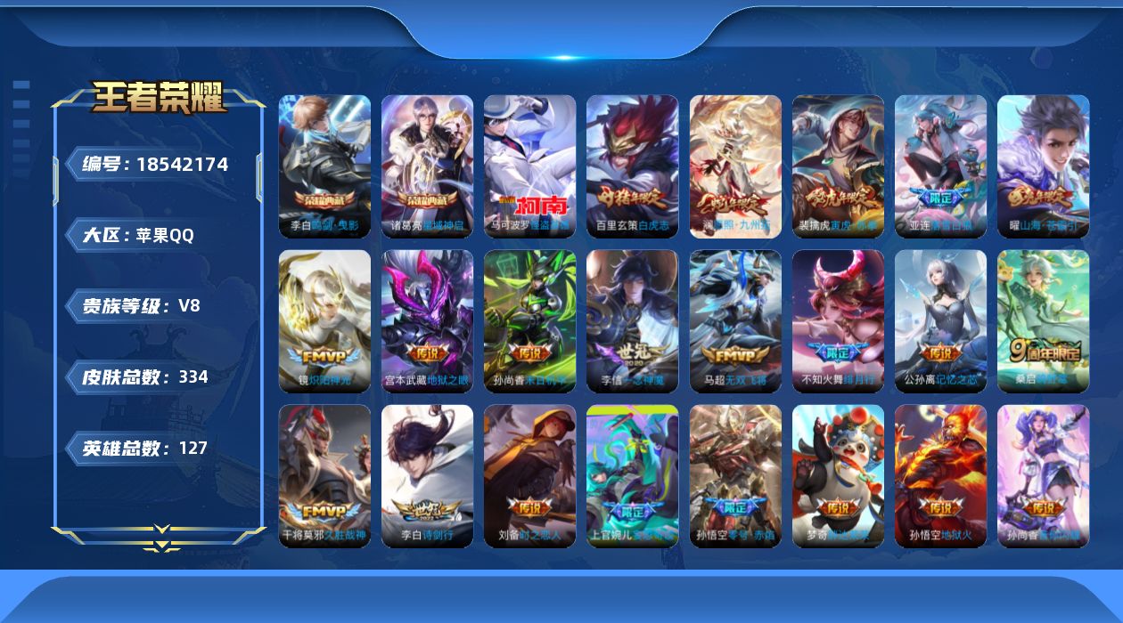 WZQM4293611王者荣耀账号详情图15