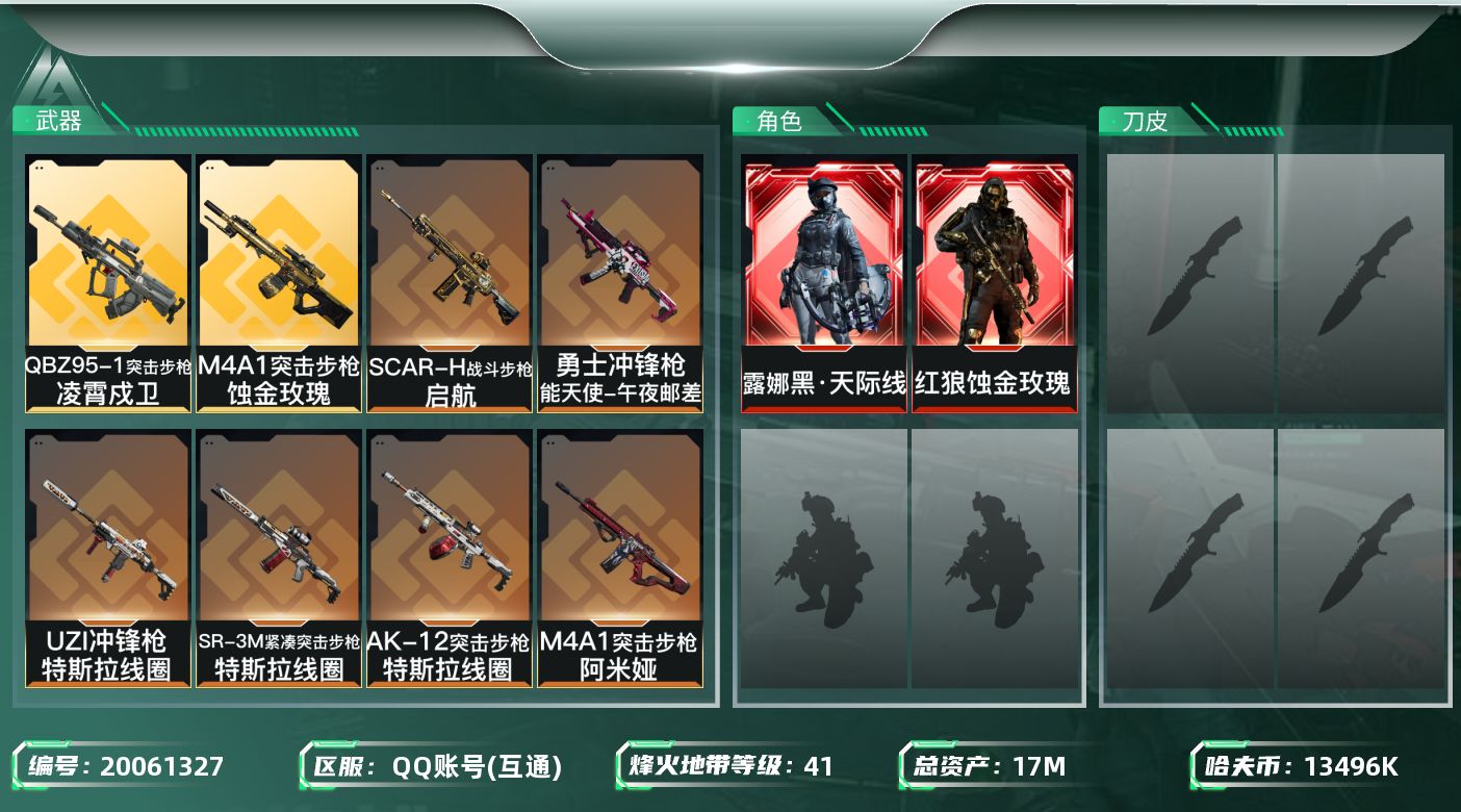 三角洲行动账号QQ[20061327]【5518】石1-36018     17m总资产-13496k哈夫币-41烽火