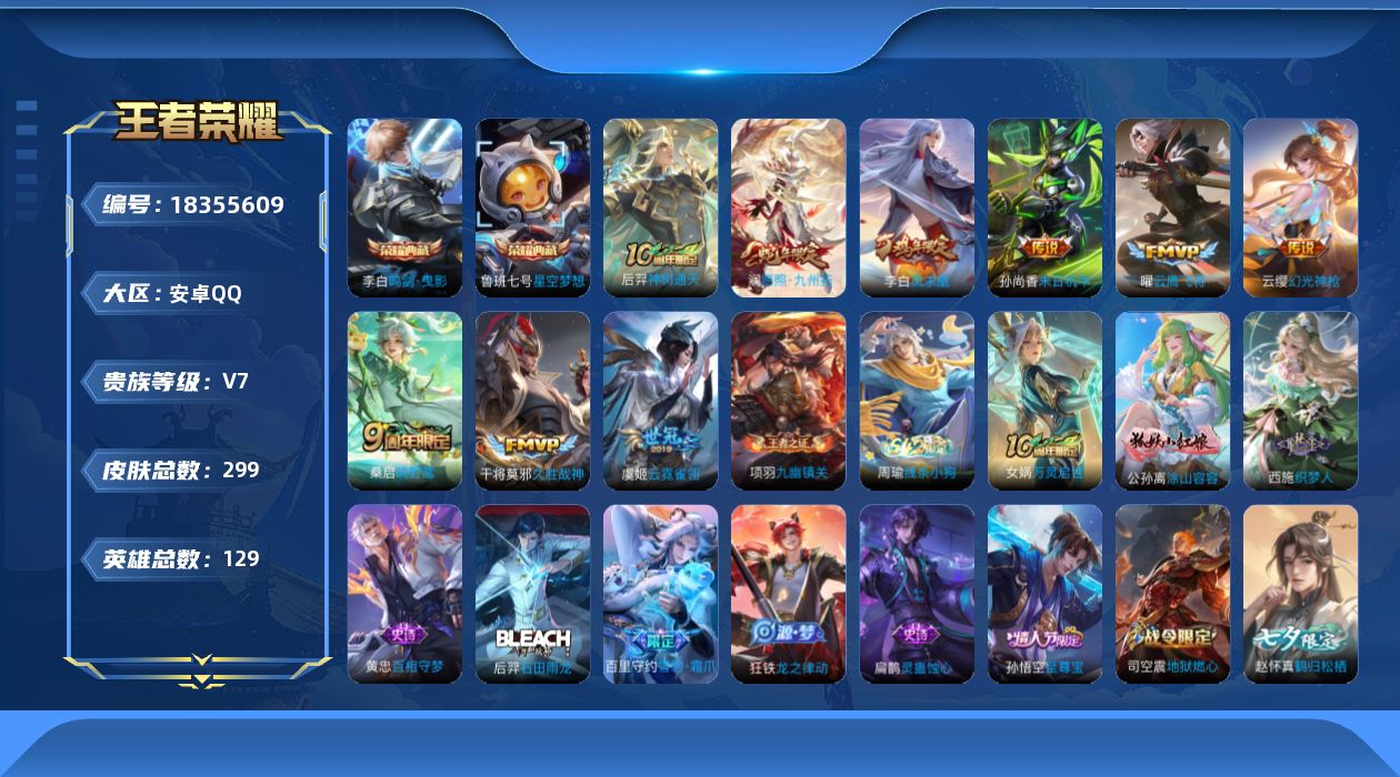 王者荣耀账号安卓QQ0B92PE可二次V7"""298皮肤水晶2传说9优质限定14
钱包已注销、信用分正常、无设备脸