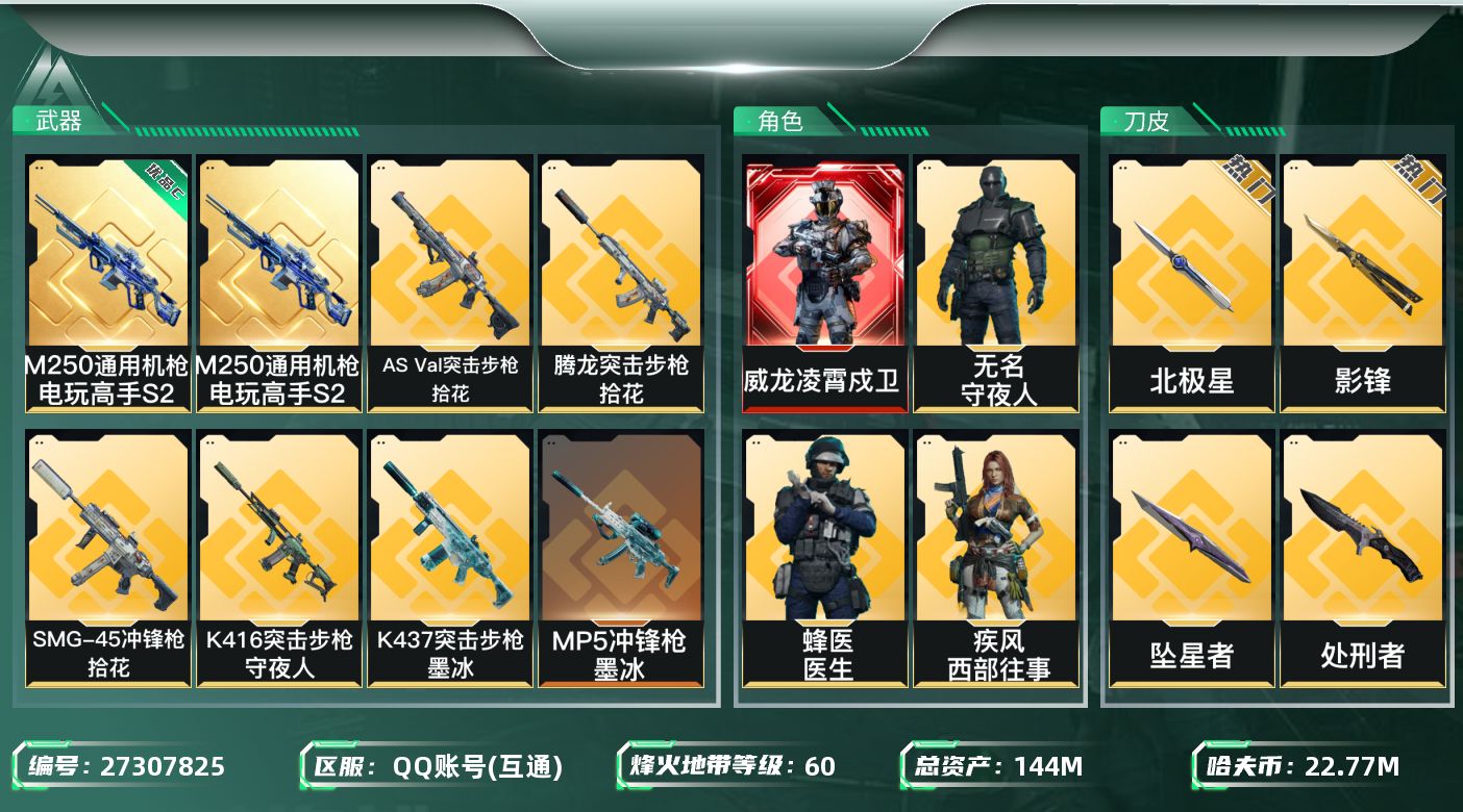 SJZMMN4342721三角洲行动账号详情图19