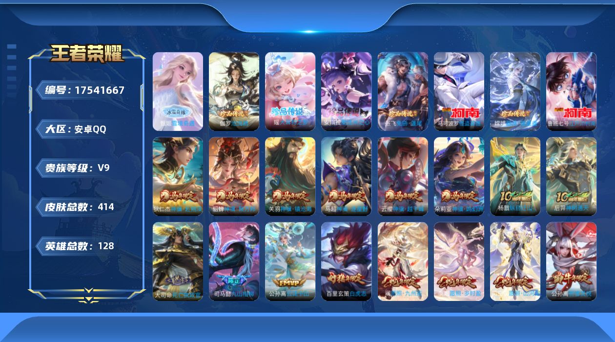 王者荣耀账号安卓QQ0B5T60可二次未使用水晶一个414皮肤无双1水晶共3珍品传说7传说62优质限定75小兵皮雪境奇遇
