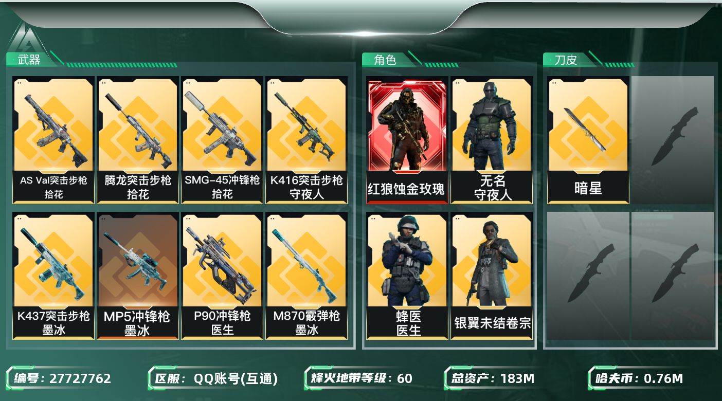 三角洲行动账号QQ[27727762]【8036】183m总资产-761k哈夫币-60烽火等级-铂金-10战场等级-列
