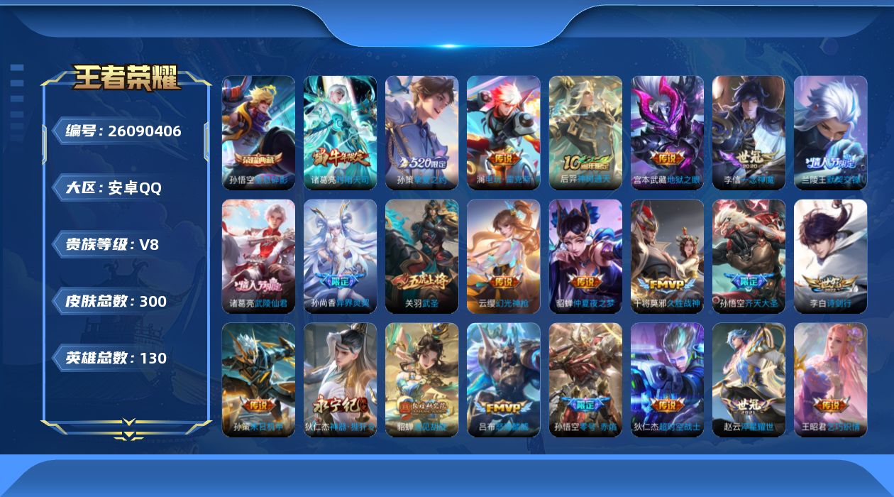 WZQM4655697王者荣耀账号详情图19