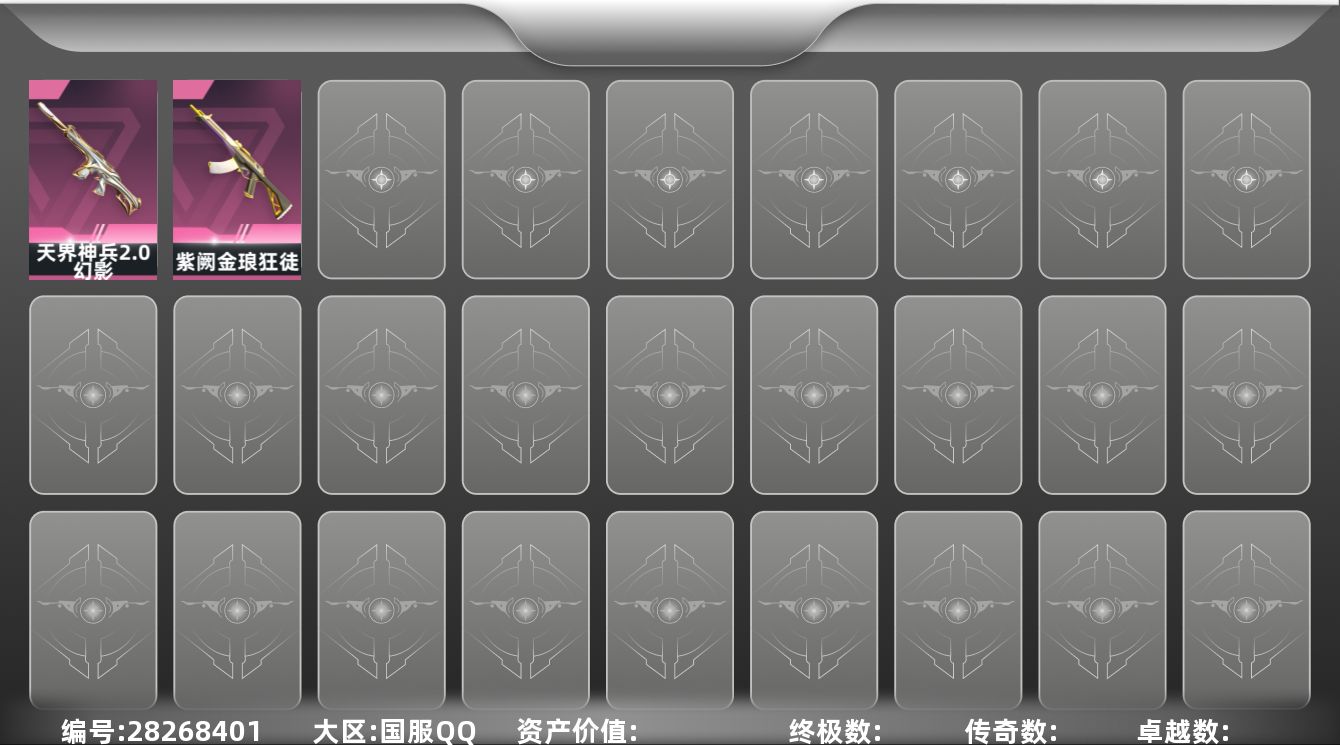 无畏契约账号QQ[28268401]盖亚AK 天界幻影