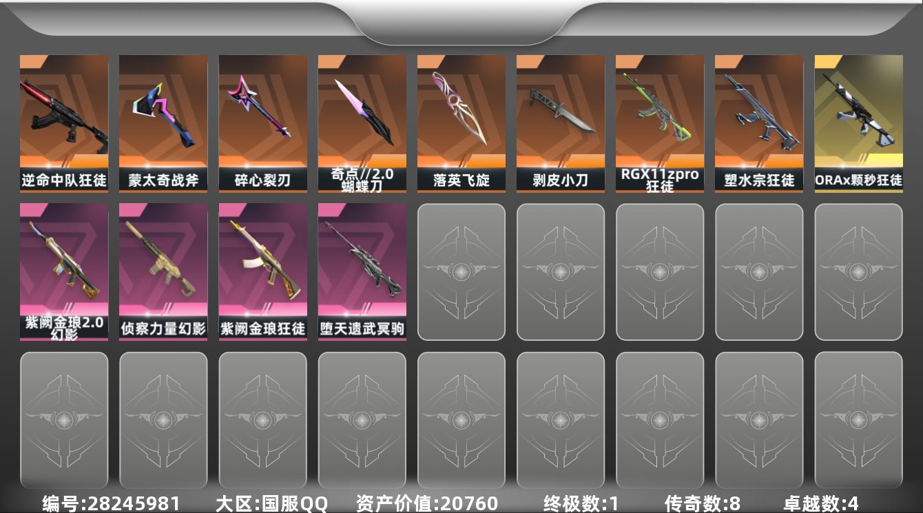 []8橙皮 1金皮 4紫皮 38皮肤 17英雄 68卡面 485已用源晶 未定级段位 可二次 可修改实名 
【近战武器皮肤】蝴蝶刀-奇点//2.0,盖亚之怒-盖亚的复仇,碎心裂刃,剥皮小刀-异形猎人,落英飞旋-千灵华绽
【佩枪皮肤】超集系统 标配,风暴之子 正义,蒙太奇 狂怒,鬼魅-